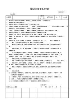 模板工程安全技术交底 (3)