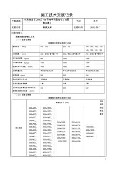 模板工程技术交底记录