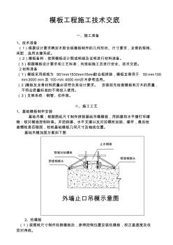 模板工程施工技術交底1 (6)