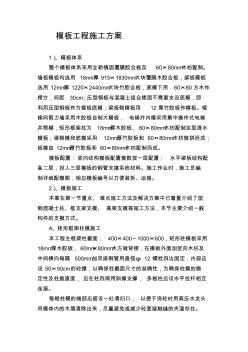 模板工程施工方案 (8)