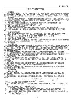 模板工程施工方案(含计算书)