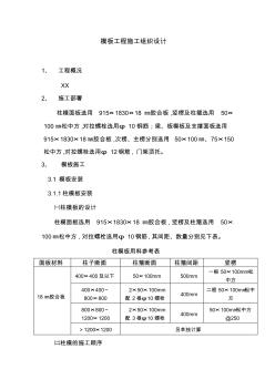 模板工程施工組織設(shè)計word版本