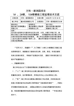 模板工程监理技术交底