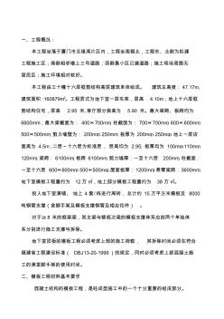 模板支撐專項施工組織設(shè)計方案