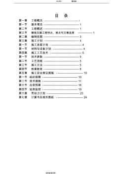 模板支撑工程专项施工设计方案