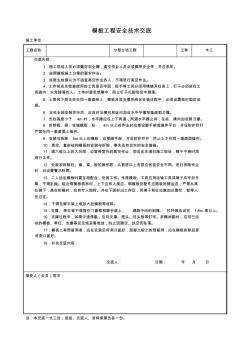 模板支架安全技術(shù)交底