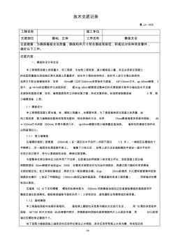 模板支設(shè)技術(shù)交底 (2)
