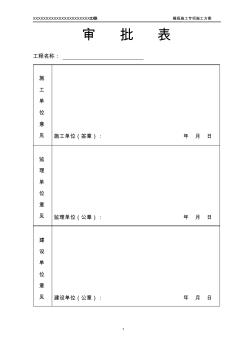 模板施工專項方案