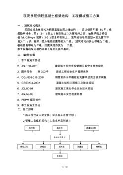 模板施工方案(金天地)