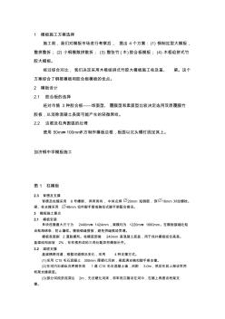 模板施工方案選擇