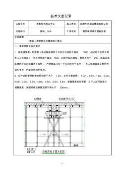 模板满堂架搭设技术交底