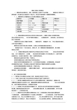 模板施工质量控制要点[1]