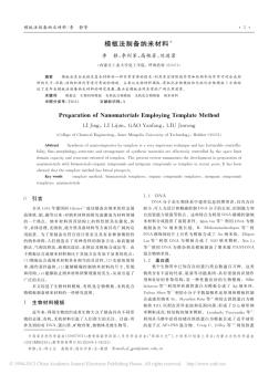 模板法制備納米材料(20201023121456)