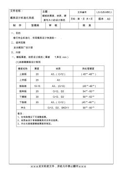 模板的厚度、材质、硬度与大小的设计规范