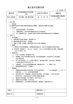模板鋼筋混凝土工程施工技術(shù)交底記錄