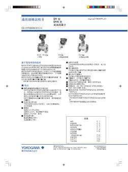 橫河渦街流量計樣本