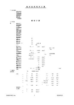 檩条墙梁计算.xls