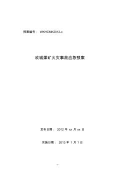 欢城煤矿火灾事故应急救援预案1