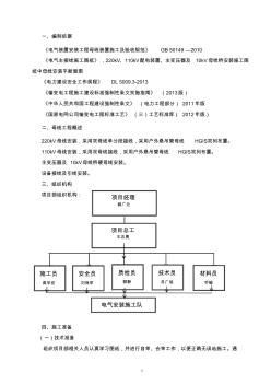 母线安装施工方案