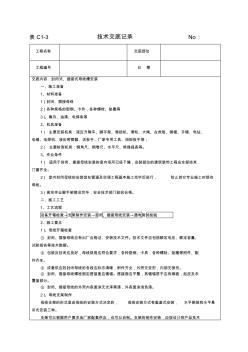 母线安装技术交底 (2)