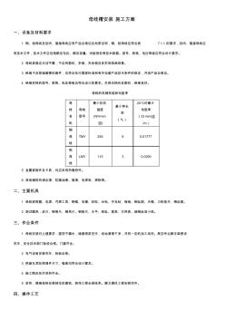 母線槽安裝施工方案 (3)