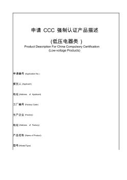 母线槽申请CCC强制认证产品描述