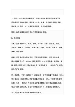 毛石基础施工工艺
