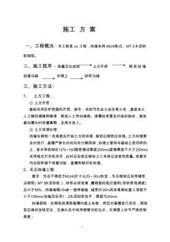 毛石挡土墙施工顺序工序方案