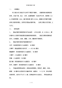 毛竹脚手架施工方案 (3)