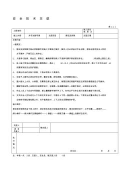 毛竹脚手架安全技术交底[1] (2)