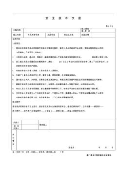 毛竹脚手架安全技术交底
