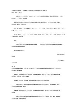 民用建筑工程室内环境污染控制规范