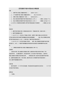 民用建筑节能专项验收办事指南(修订)