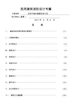 民用建筑设计防火自审专篇5#