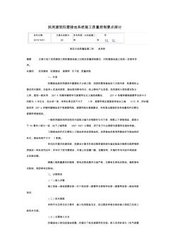 民用建筑防雷接地系統(tǒng)施工質(zhì)量控制要點(diǎn)探討 (2)