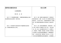 民用机场工程项目建设标准-中国民用航空局精品资料