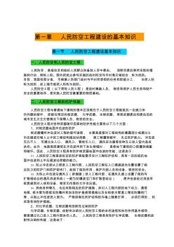 民防工程施工質(zhì)量控制要點及驗收指南