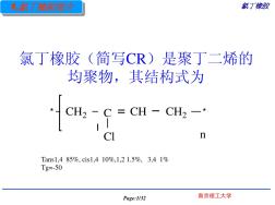氯丁橡胶(20201030142517)