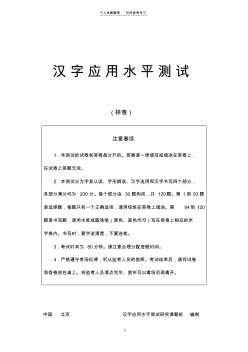 汉字应用水平测试样卷(2010年)