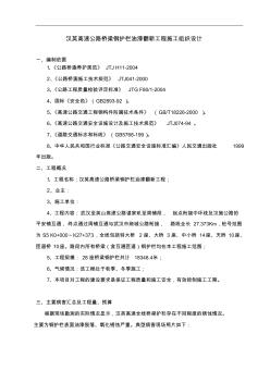 汉英桥梁钢护栏油漆翻新工程施工组织设计方案 (2)