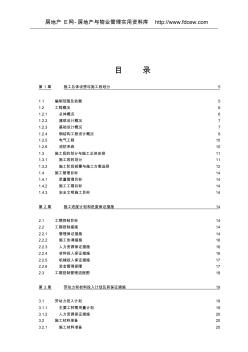 汉达东园区A3综合厂房施工组织设计(1)