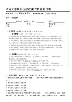 江南大学工程造价管理第2阶段测试题