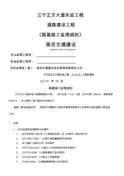 江宁正方大道东延工程路基监理细则