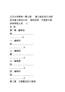 江汉大学新校一期工程施工组织设计方案大纲