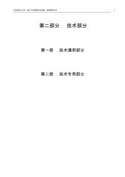 江苏10kV中压开关设备技术规范 (2)