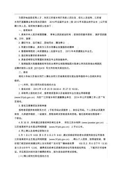 江苏事业单位：2014年江苏省水利厅直属事业单位招聘77人公告