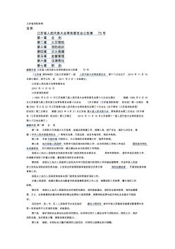江苏人大75号——江苏省消防条例