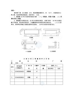 江苏土建工程造价员考试案例计算题及解析_secret(20200717234046)