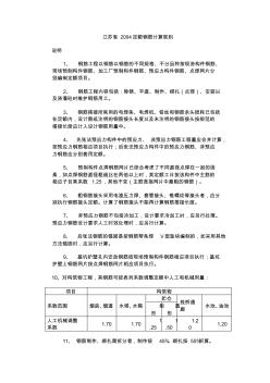 江苏省2004定额钢筋计算规则 (2)