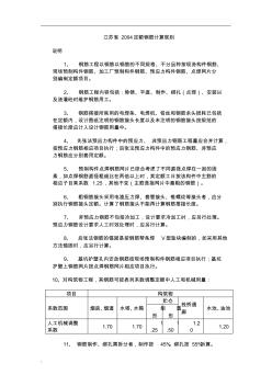 江苏省2004定额钢筋计算规则